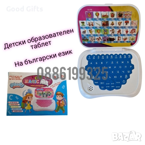 Детски образователен лаптоп на български език - игра за учене на букви, думи и песни на български