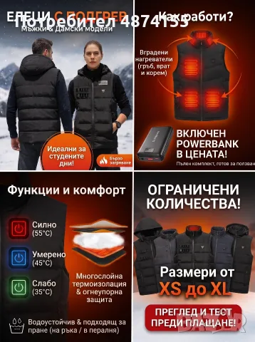 Елек с подгрев +Powerbank