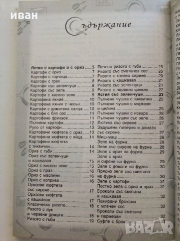 Постни гозби - "Кухнята на Баба том 4" - 2015 г., снимка 4 - Енциклопедии, справочници - 33800775
