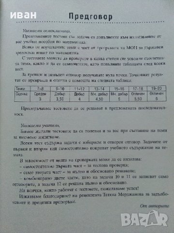 Математика сборник за 8.клас - П.Рангелова,Г.Бизова,М.Терзиева - 2009г., снимка 5 - Учебници, учебни тетрадки - 41753758