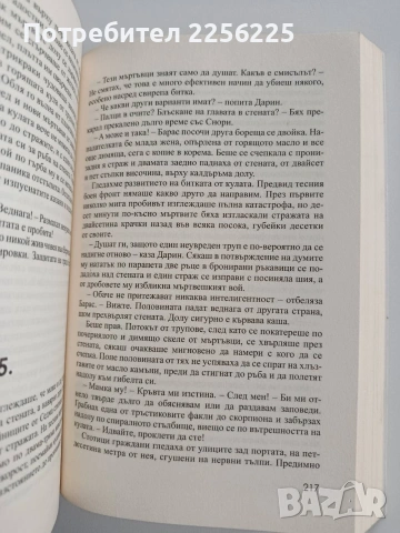 Войната на червената кралица 3, снимка 2 - Художествена литература - 53508879