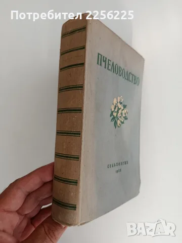 Пчеловодство 1955г, снимка 6 - Специализирана литература - 55889778