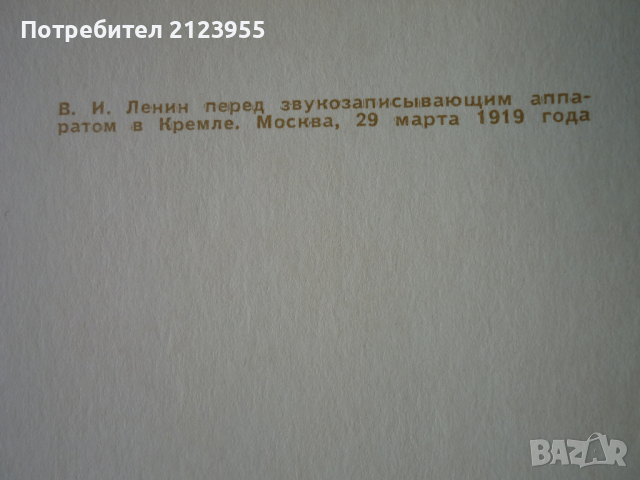 Вл. Илич-ЛЕНИН-Картички 20бр., снимка 14 - Колекции - 36192238