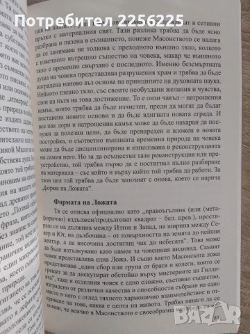 Смисълът на масонството, снимка 3 - Специализирана литература - 49052053