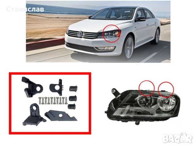 Комплект щипки за захващане на фар VW Passat B7, снимка 3 - Части - 50651010