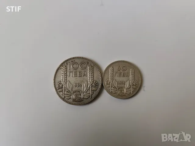 Лот Царски Сребърни монети  1934 г., снимка 2 - Нумизматика и бонистика - 50401784