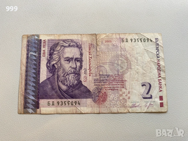 2 лева 2005 България