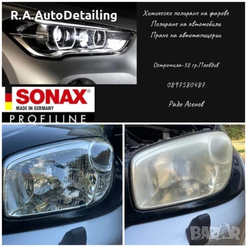 Професионално Пастиране/полиране на фарове,стопове Пловдив, снимка 3 - Полиране - 41103170