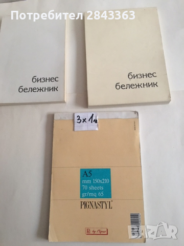 тефтери 3бр по 1лв