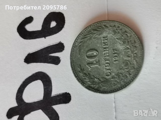 10 ст 1917 г Ф16, снимка 1