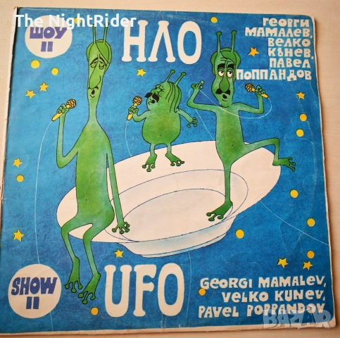 Грамофонна плоча НЛО