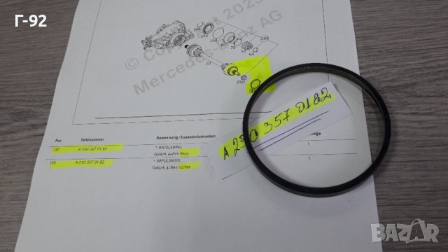 A2303570182**NEU**MERCEDES-BENZ**ГРИВНА ЗА "ABS"**, снимка 2 - Части - 42718654