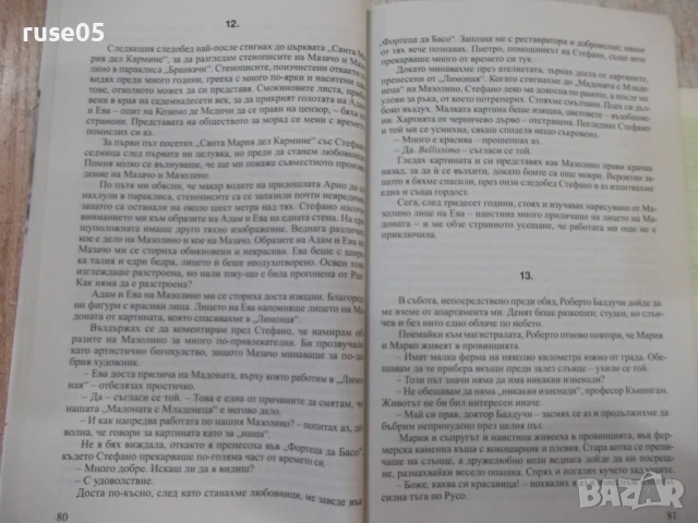 Книга "Изгубената Мадона - Кели Джоунс" - 200 стр., снимка 3 - Художествена литература - 50967176