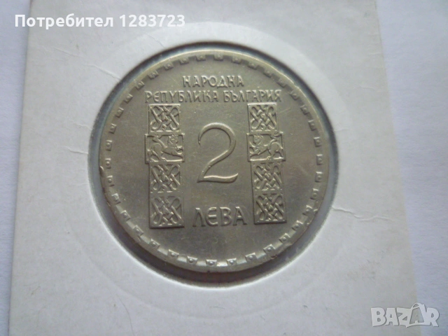 2 лева 1966 Св.Кл. Охридски, снимка 2 - Нумизматика и бонистика - 53314519
