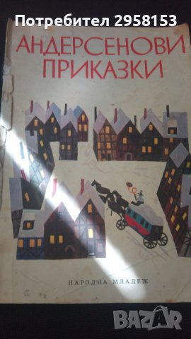 антика книжка с приказки, снимка 2 - Детски книжки - 40294814