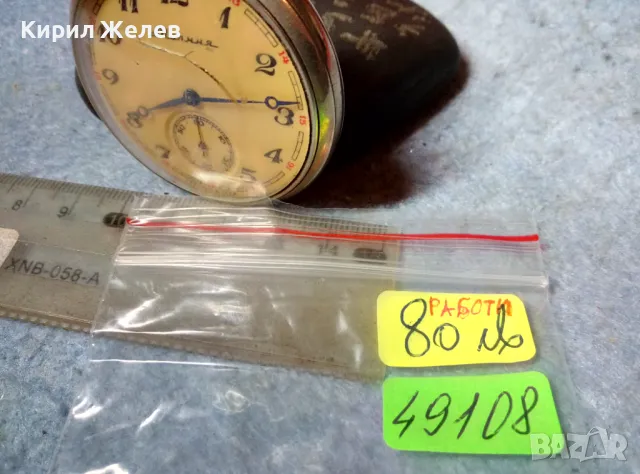 МЪЛНИЯ с КОРАБ Стар РУСКИ ДЖОБЕН ЧАСОВНИК МОЛНИЯ СДЕЛАНО в СССР РАБОТЕЩ Колекционерски МОДЕЛ 49108, снимка 12 - Джобни - 48275629