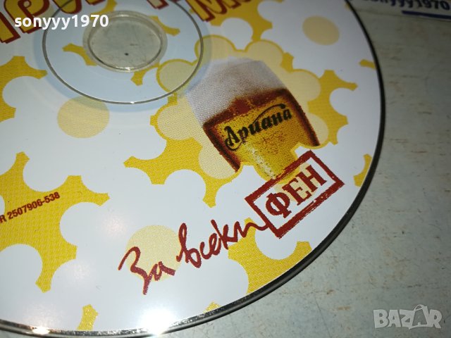 АРИАНА-ЦД 2009231413, снимка 4 - CD дискове - 42257573