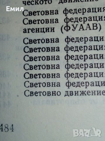 „Международни организаций”, снимка 5 - Специализирана литература - 39402351