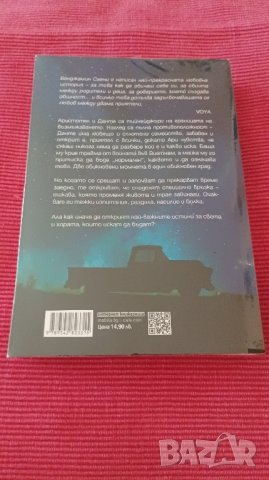 Книга Аристотел и Данте откриват тайните на вселената. , снимка 2 - Художествена литература - 41932698