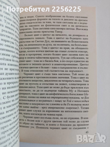 За езика на Православната икона, снимка 5 - Специализирана литература - 52118928