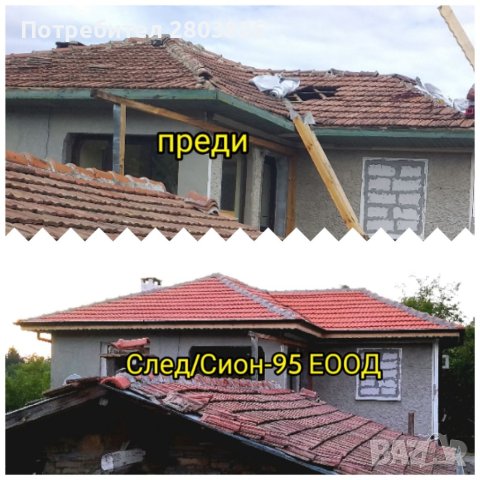 Ремонт на покриви хидроизолация , снимка 4 - Ремонти на покриви - 40465555