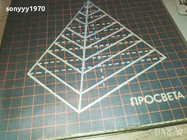 МАТЕМАТИКА 0810241111, снимка 7 - Специализирана литература - 47505571