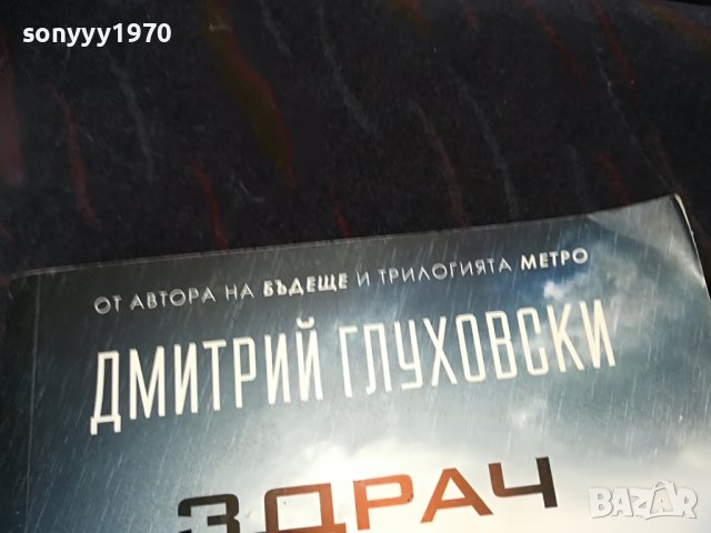 ЗДРАЧ-КНИГА 0901232049, снимка 5 - Други - 39246847