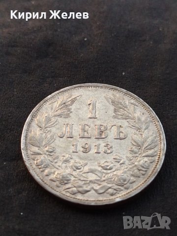 Сребърна монета 1 лев 1913г. КНЯЖЕСТВО БЪЛГАРИЯ ФЕРДИНАНД ПЪРВИ ЗА КОЛЕКЦИОНЕРИ 7259, снимка 6 - Нумизматика и бонистика - 41524131