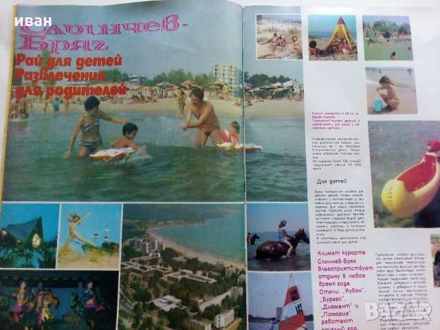 Болгария - страна туризма - Рекламно списание на Руски език от 80 те г., снимка 6 - Списания и комикси - 34257432