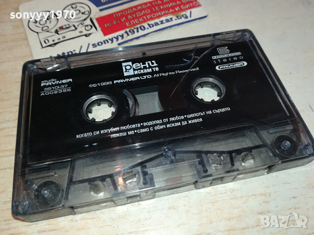 РЕНИ ИСКАМ ТЕ-ОРИГИНАЛНА КАСЕТА 0403241702, снимка 8 - Аудио касети - 44601622
