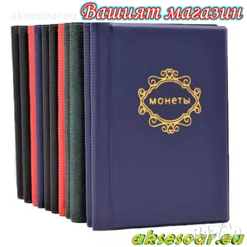 Кожен албум за монети с 10 прозрачни страници с 120 джоба Книга  каталог за колекция на монети медал, снимка 4 - Нумизматика и бонистика - 53769669