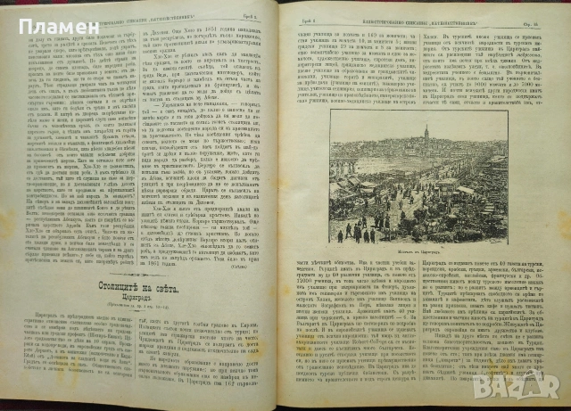 Природа. Кн. 1-9 / 1923, Пътешественикъ. Бр. 1-12 / 1897, Илюстрация Светлина: Юбилейна книга / 1918, снимка 6 - Антикварни и старинни предмети - 53353555