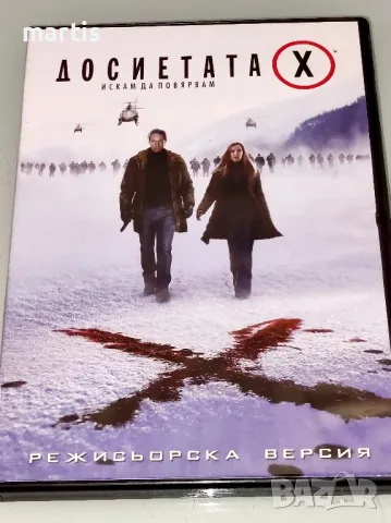 ДВД Досиетата Х Бг.суб.