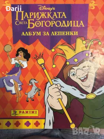 Парижката Света Богородица Албум за лепенки
