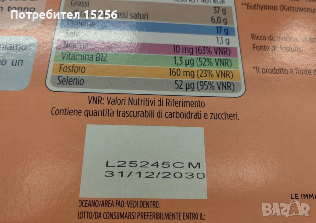 Rio mare риба тон , снимка 3 - Други - 52743413