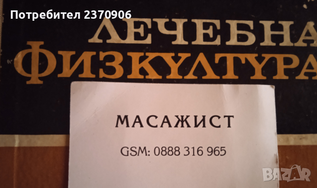 Масажист предлага масажи, снимка 1 - Масажи - 44740526