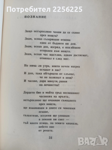 Контрапункти, снимка 2 - Художествена литература - 52940125