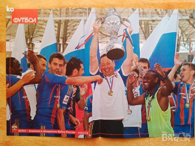 Футболни плакати от чужди списания