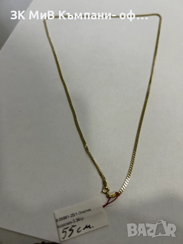златен синджир 3.36     05891-25