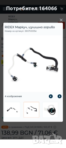 Горивопровод излишно гориво Мерцедес w203 и други модели , снимка 4 - Части - 48958652