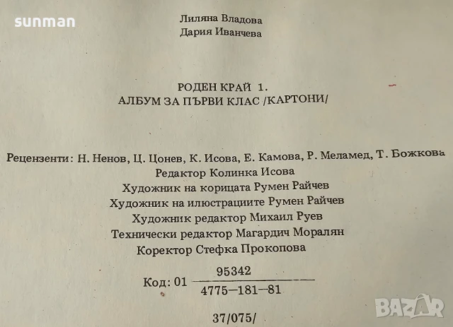 Две в едно/ Албуми за първи клас/ 1981 година, снимка 11 - Колекции - 51057137