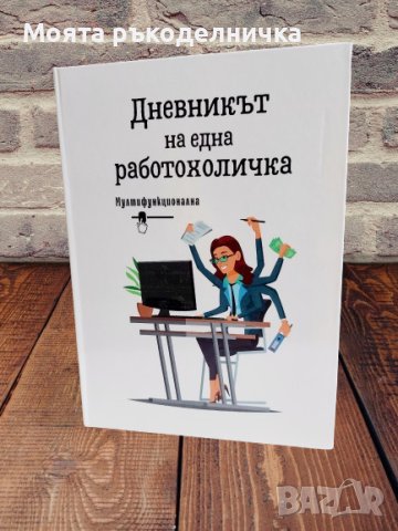 Бележник/тефтер - интересен подарък за всеки повод, снимка 5 - Други - 44208548