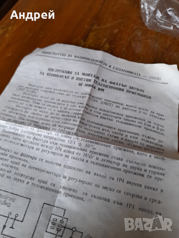 Стар телевизионен звуков филтър, снимка 4 - Други ценни предмети - 44781251