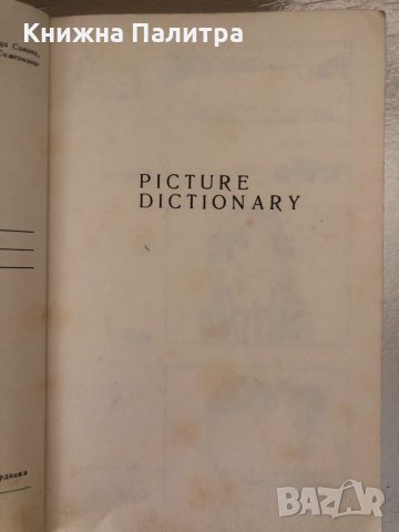 English for the seventh class , снимка 2 - Чуждоезиково обучение, речници - 34363364