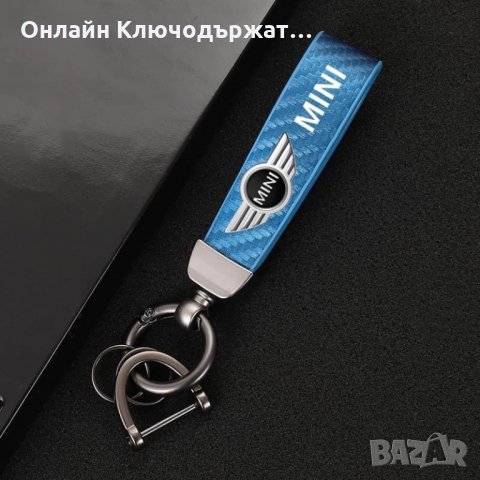 Ключодържател Mini Cooper, снимка 3 - Подаръци за рожден ден - 35957785
