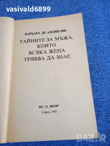 Барбара де Анджелис - Тайните за мъжа, които всяка жена трябва да знае , снимка 4 - Специализирана литература - 48419239