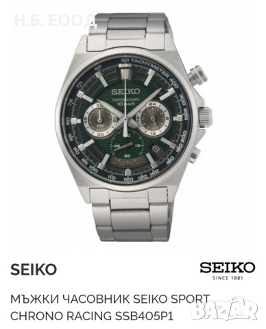 Seiko намалени на 500лв. 