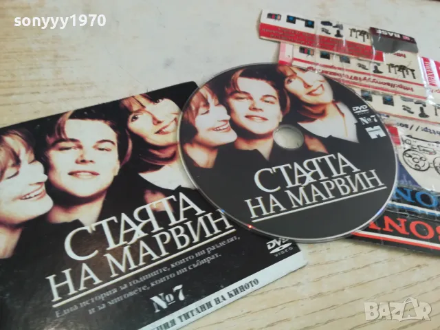 СТАЯТА НА МАРВИН-ДВД 0603251635, снимка 4 - DVD филми - 49390443