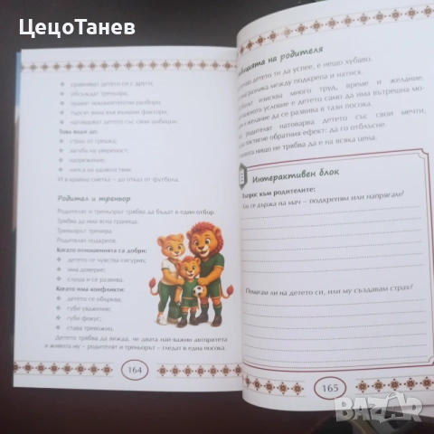 Пътят на младия футболист, снимка 15 - Специализирана литература - 56011736