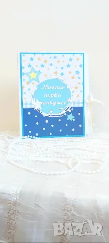 Моето първо албумче - за момче